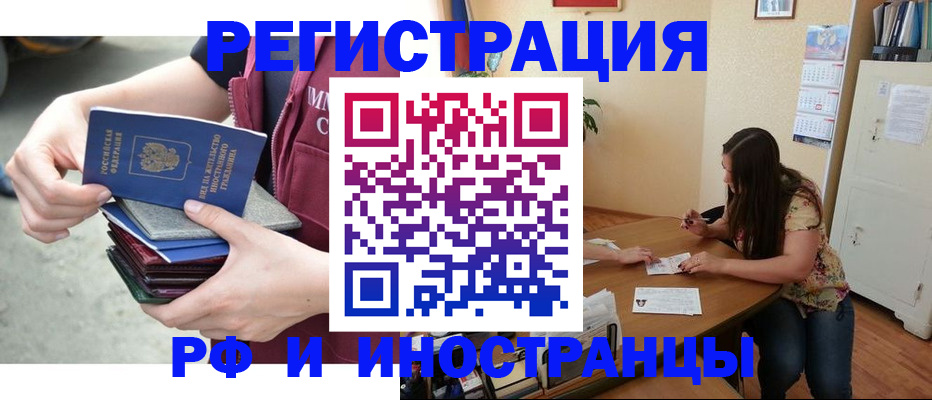 прописка в квартире в Муравленко