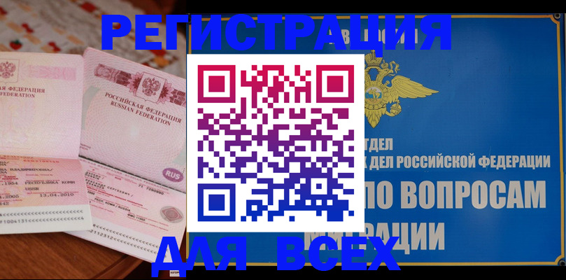 временная регистрация надежно в Муравленко