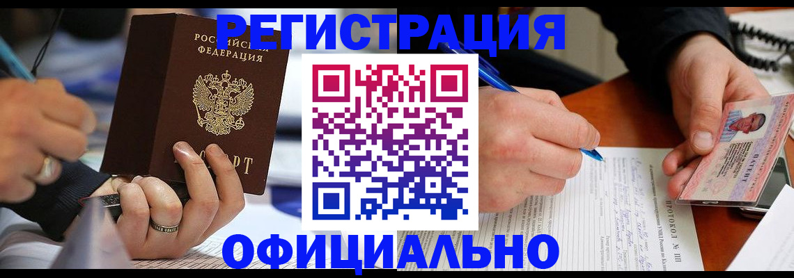 прописка в Муравленко